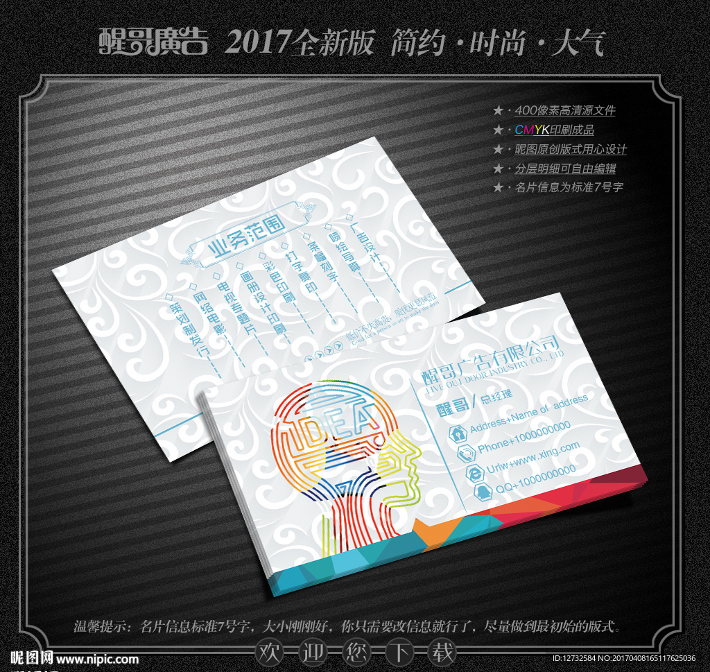 广告公司名片