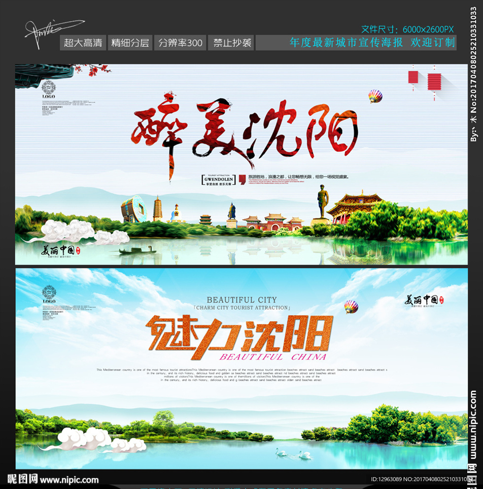 沈阳