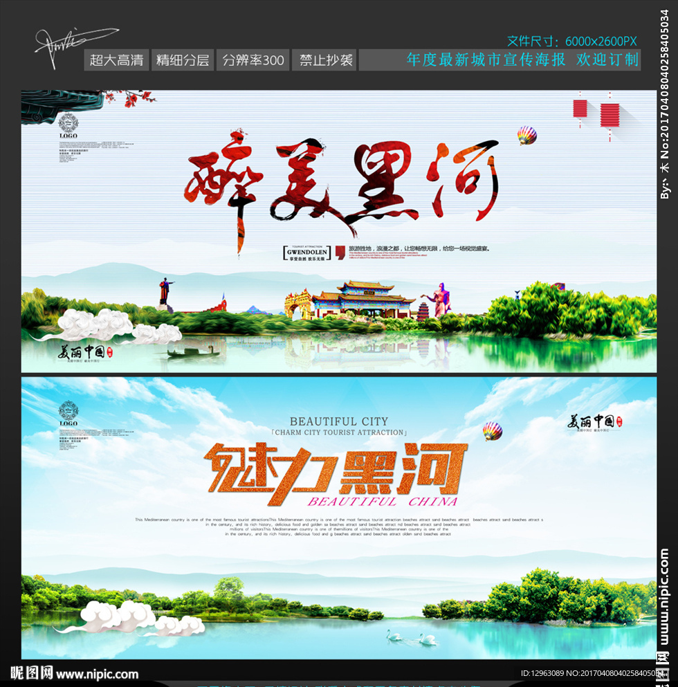 黑河