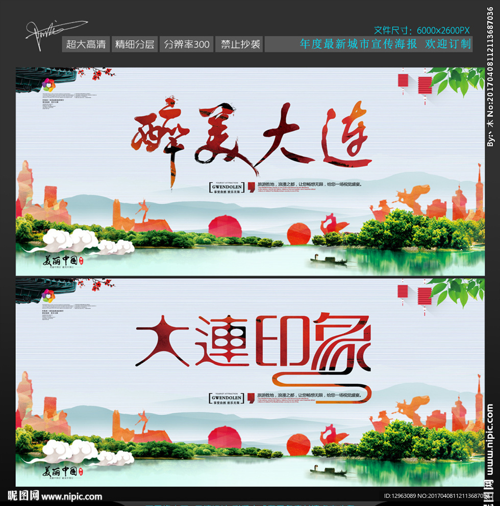 大连