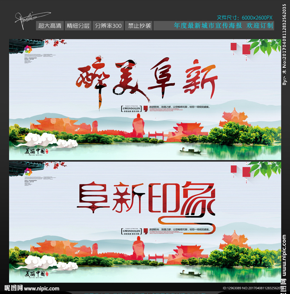 阜新