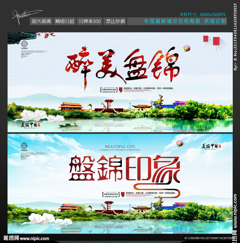 盘锦
