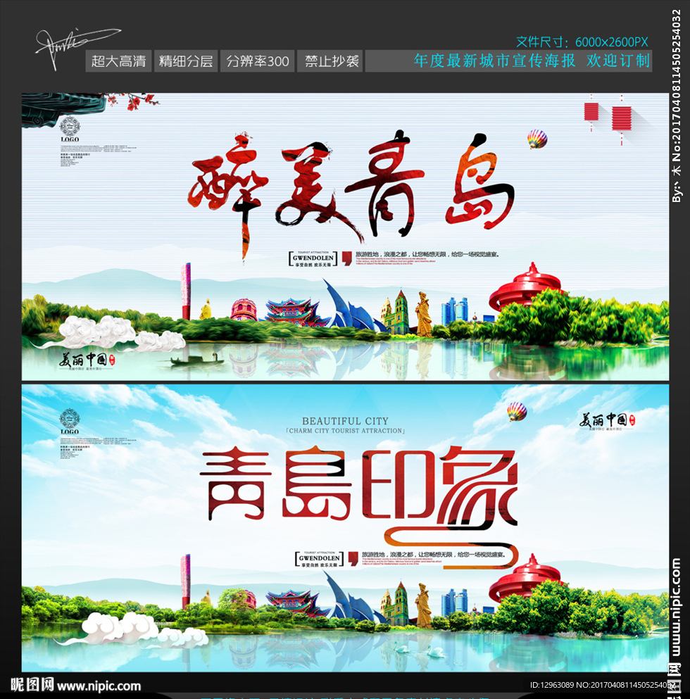 青岛