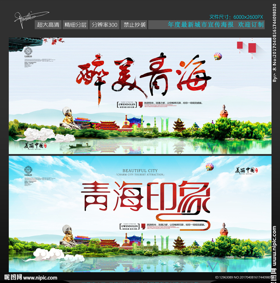 青海