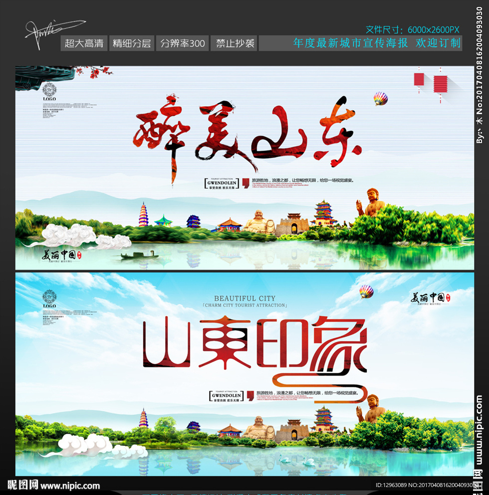 山东