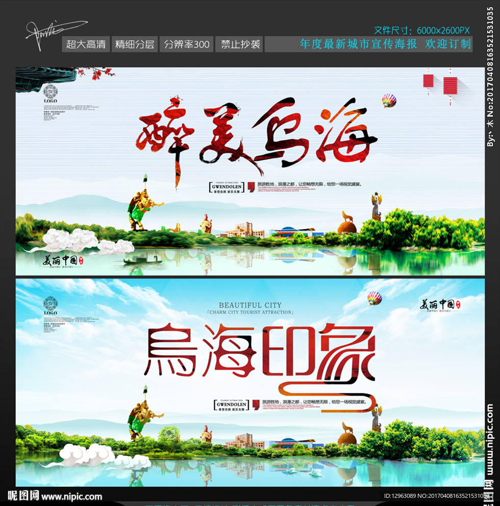 乌海