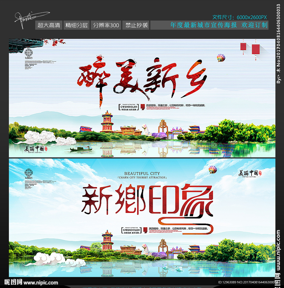新乡