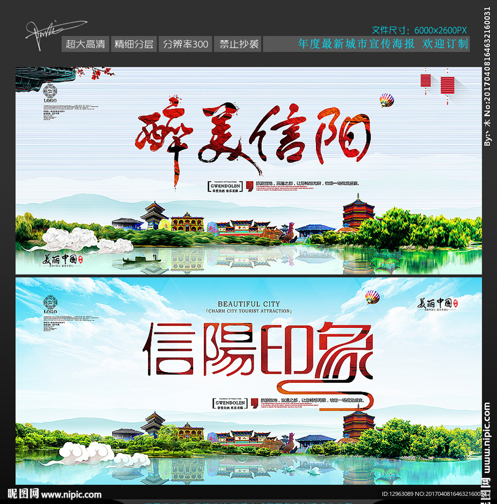 信阳