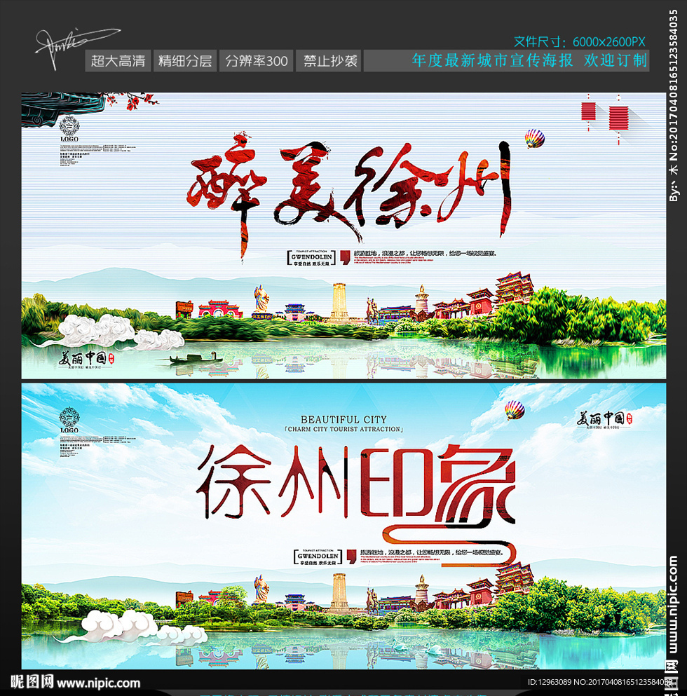 徐州