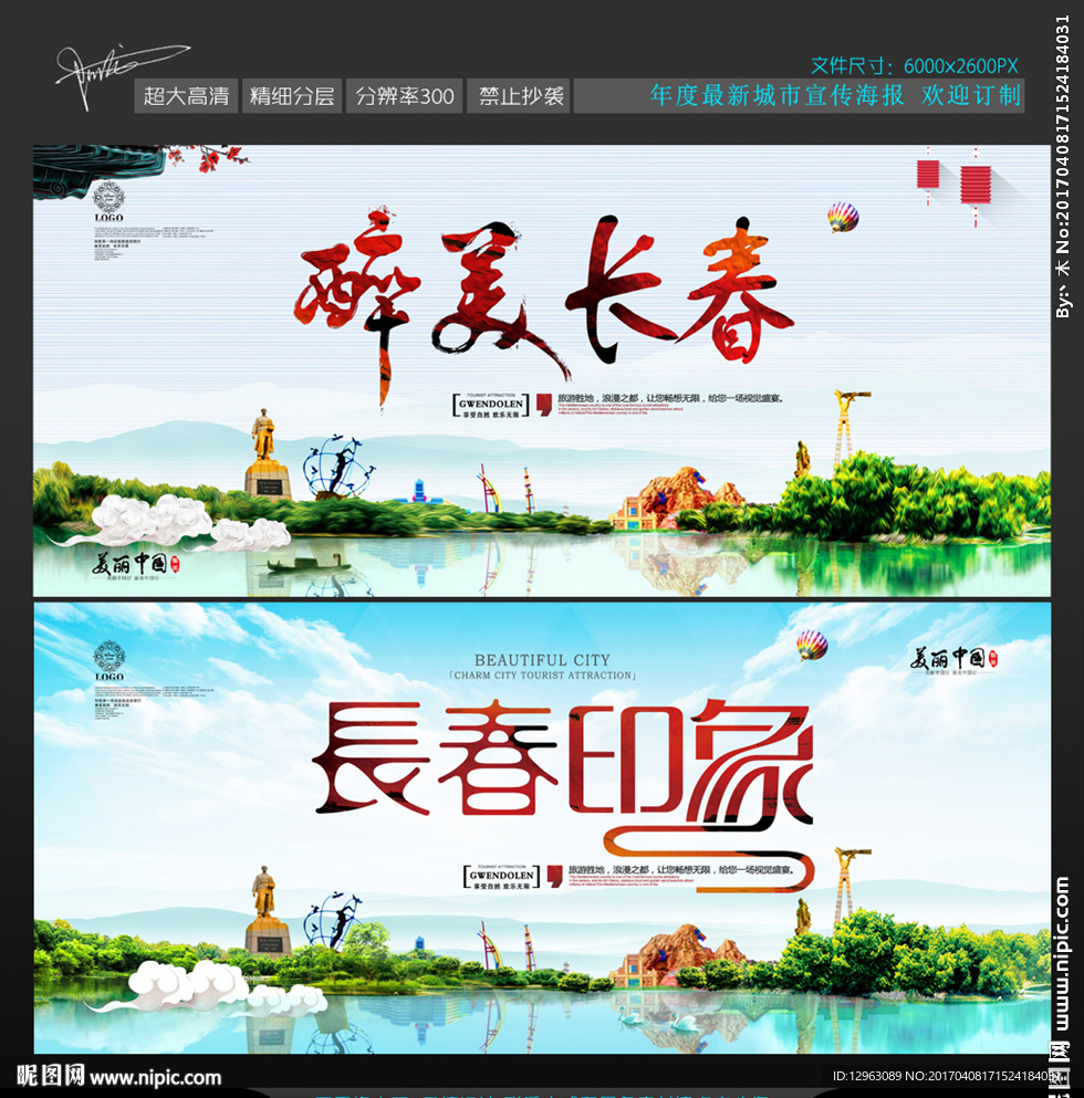 长春
