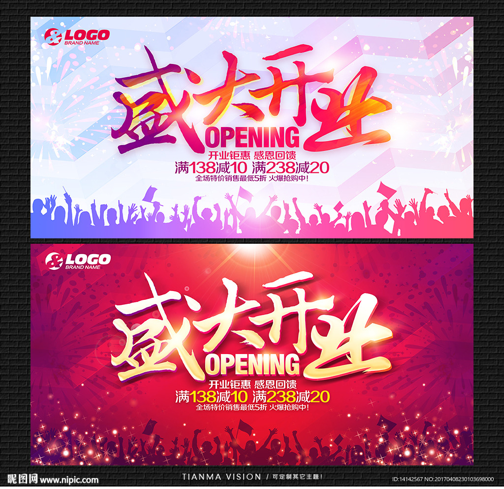 盛大开业