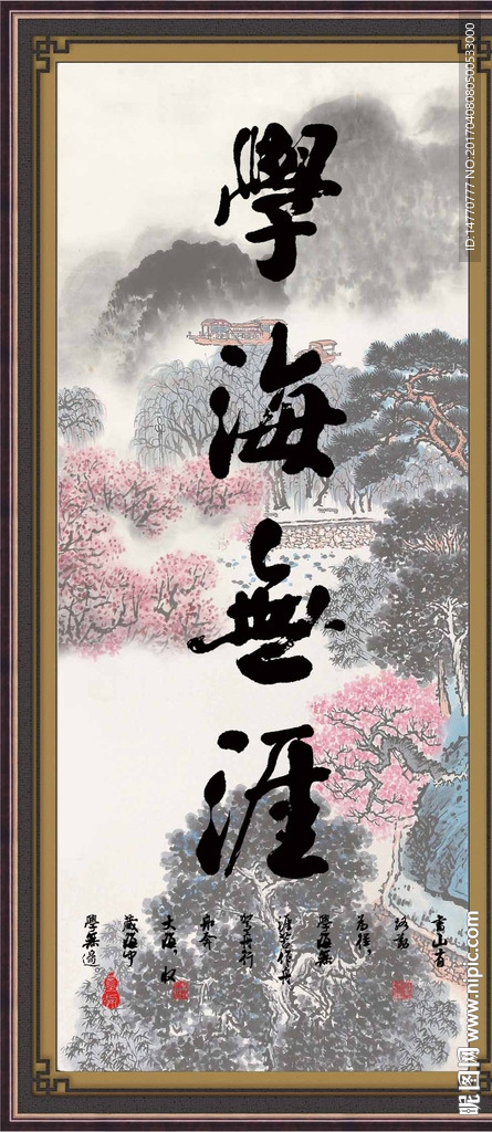 学海无涯