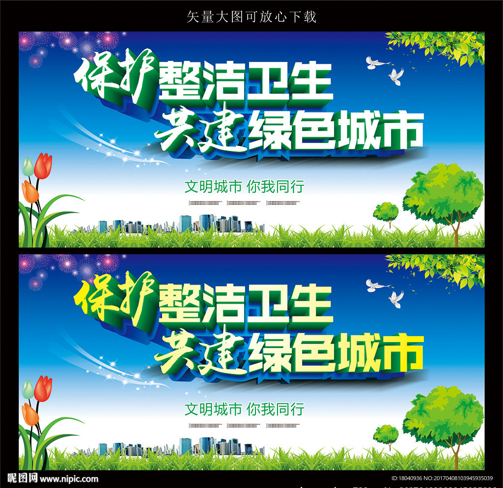 文明标语