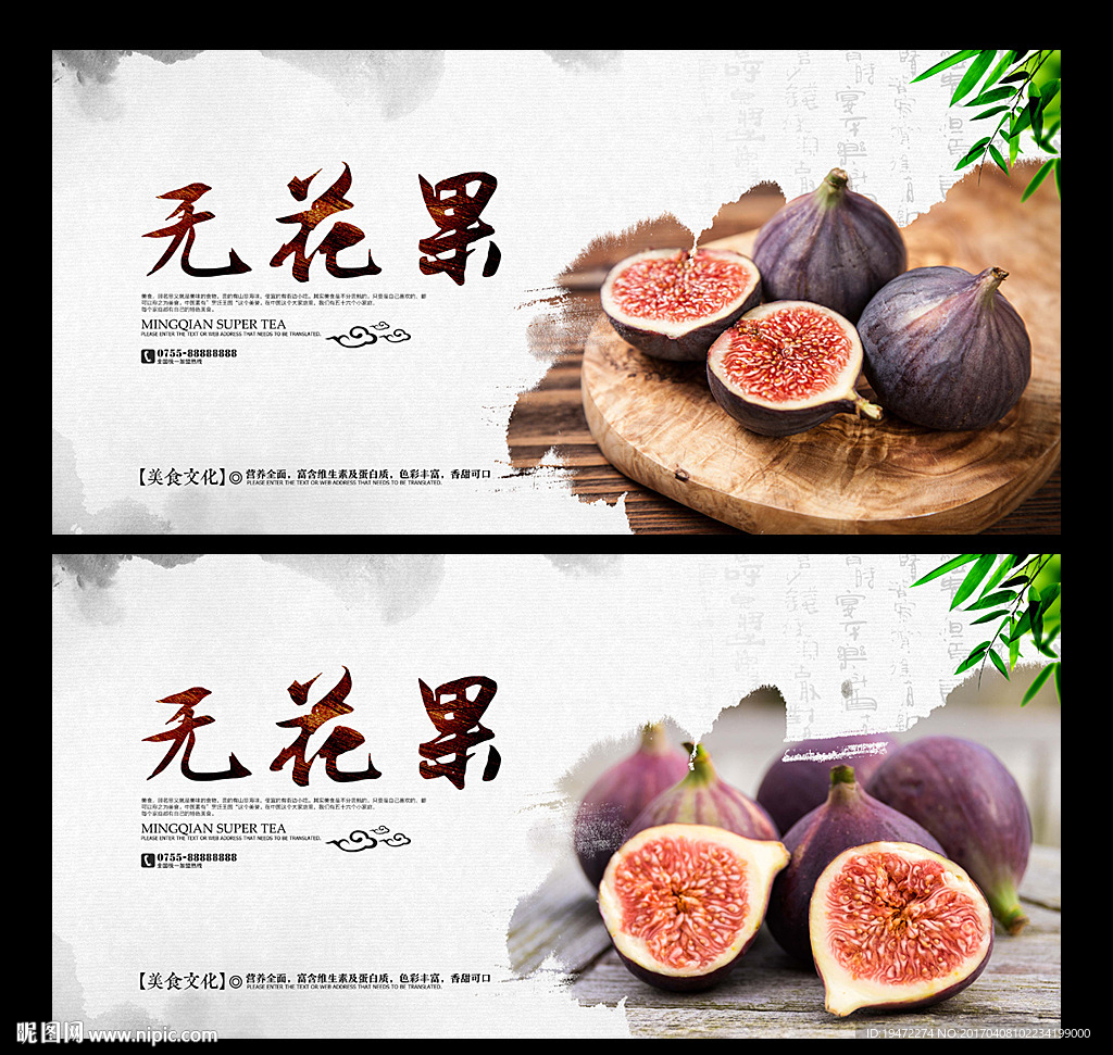 无花果