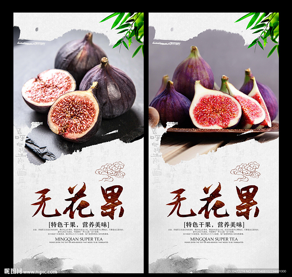 无花果