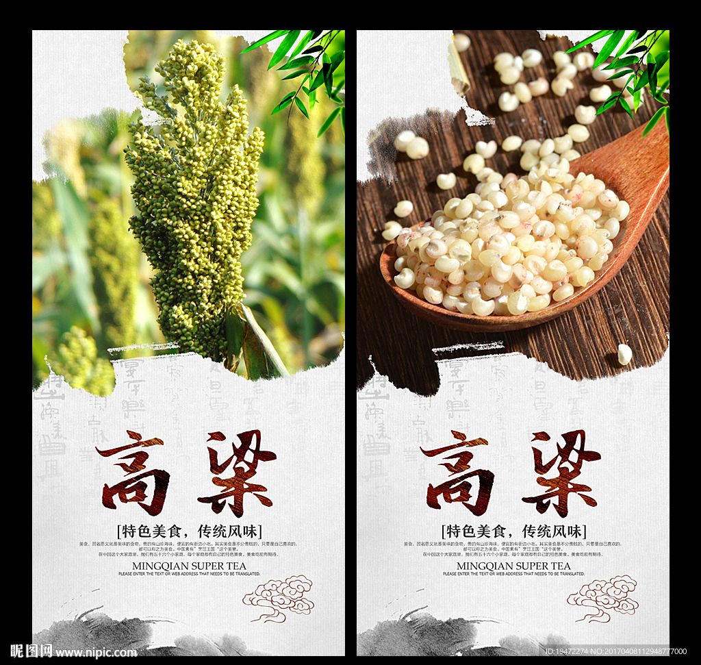 高粱