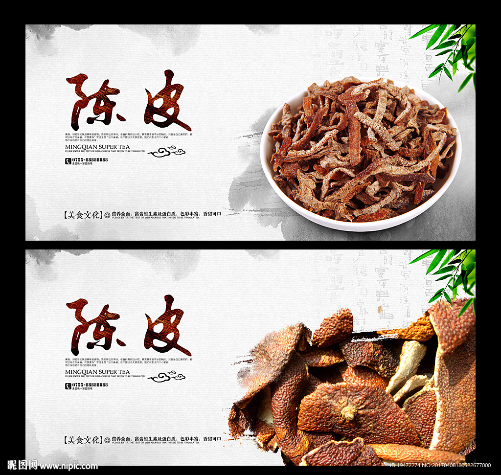 陈皮