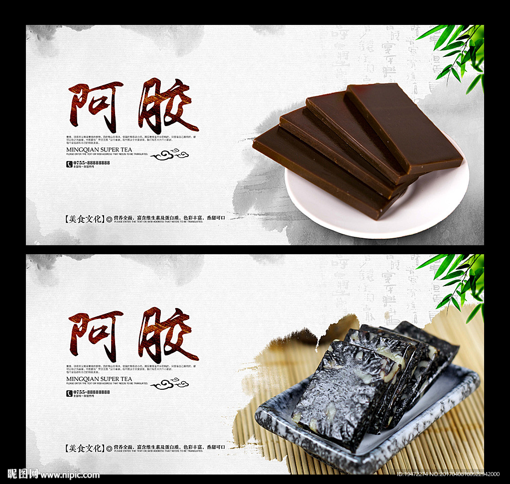 阿胶