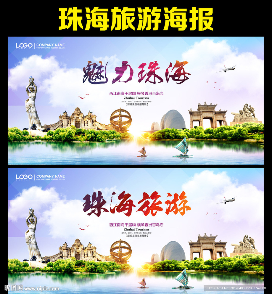 珠海