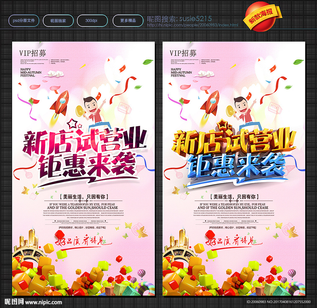 试营业
