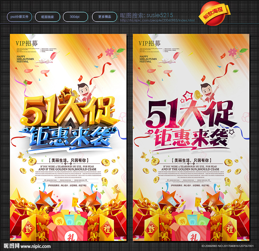 五一海报