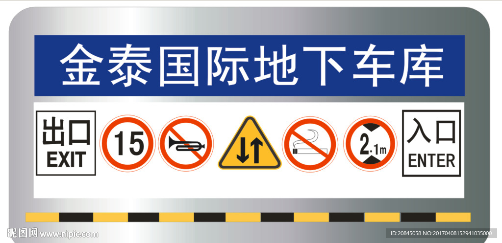 地下车库标识