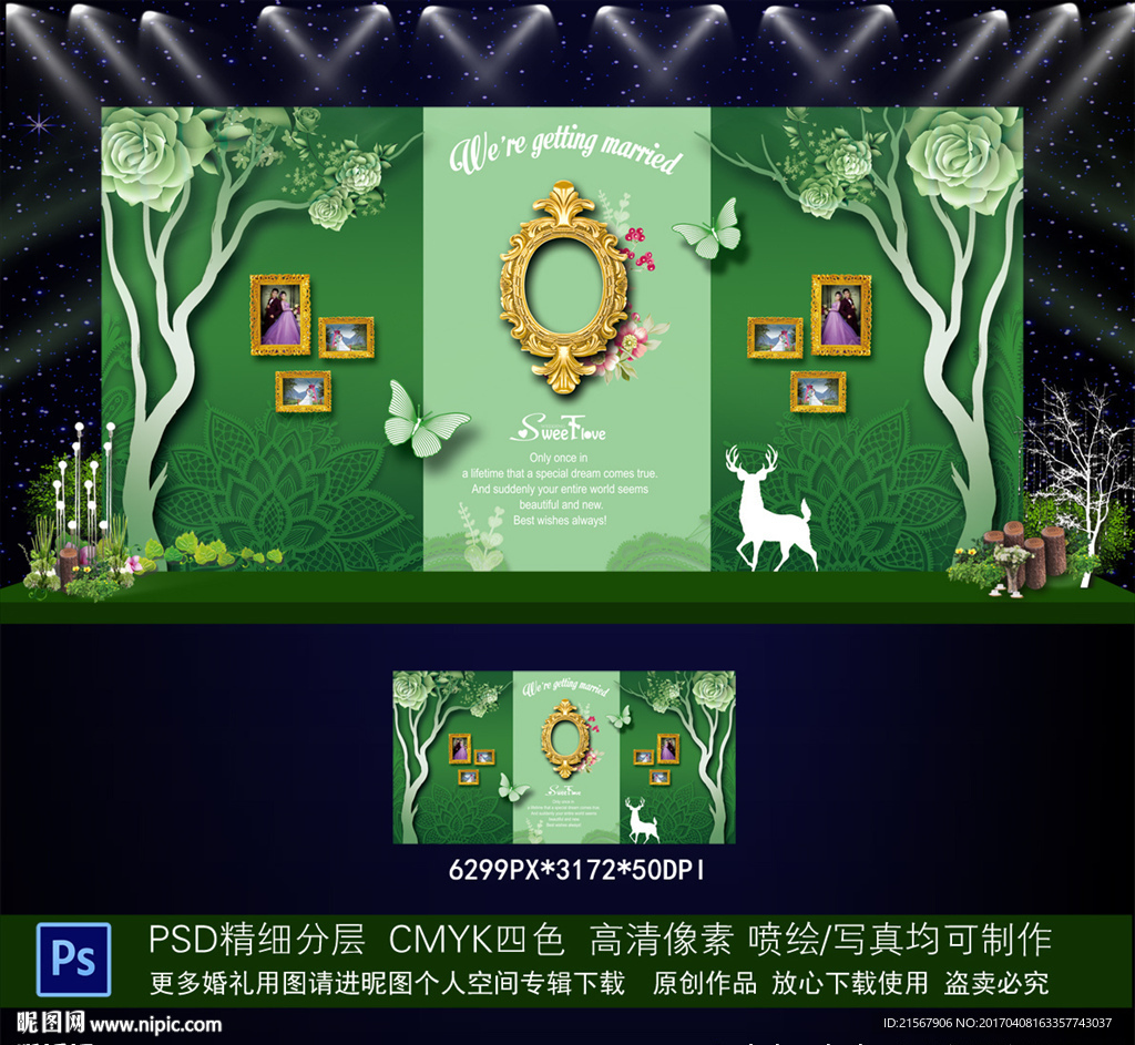 森系婚礼背景