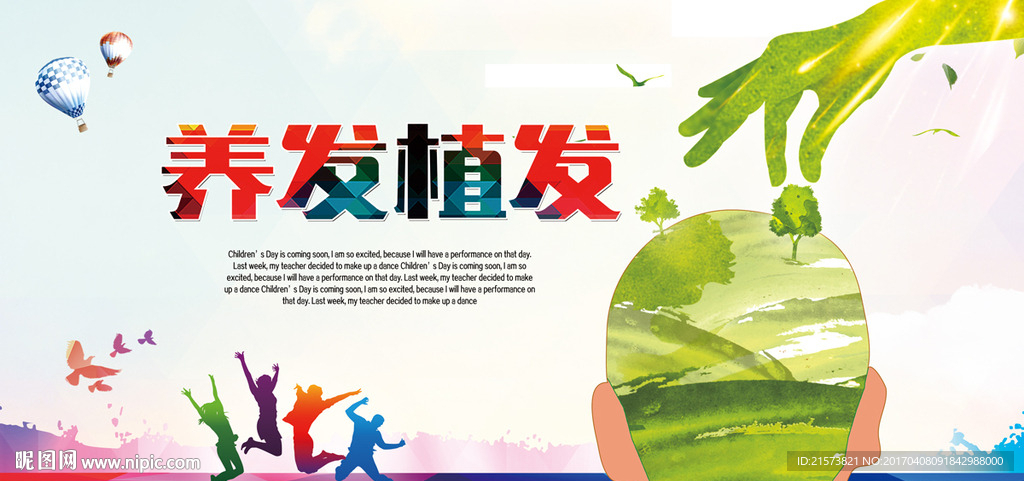 植发 养发