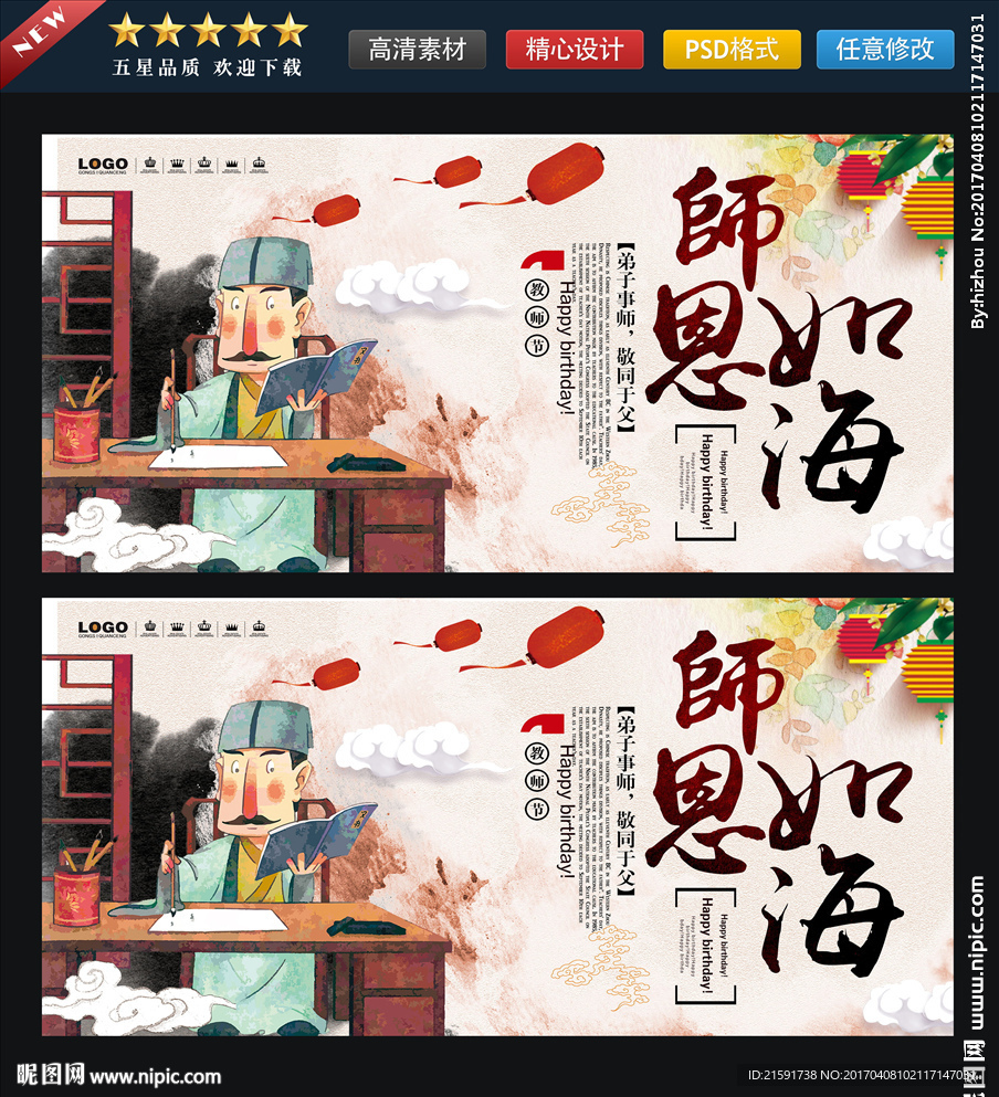 教师节