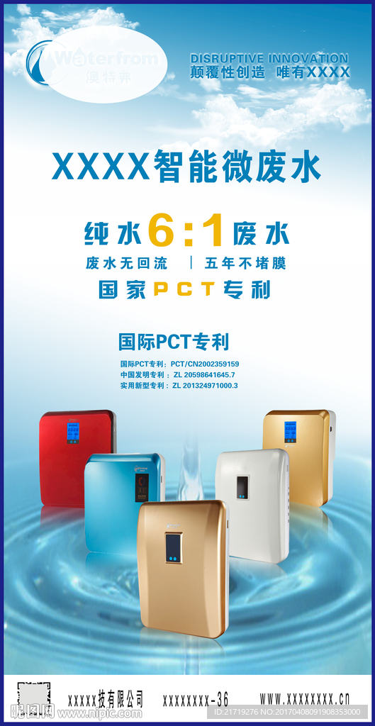 净水器广告