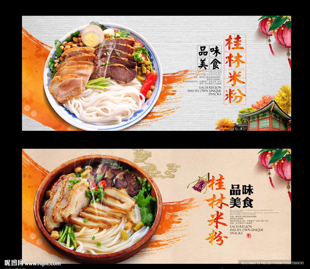 桂林米粉