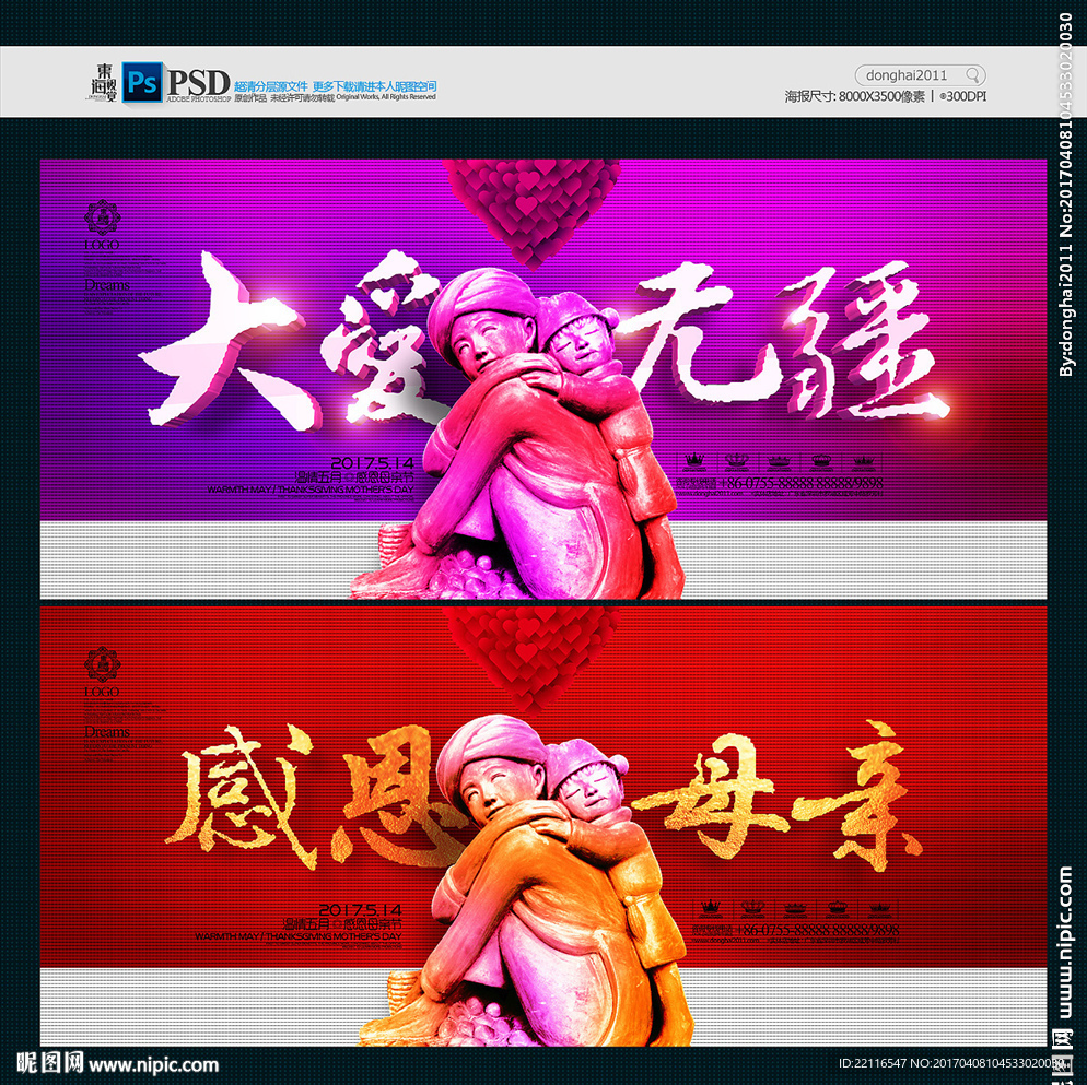 母亲节