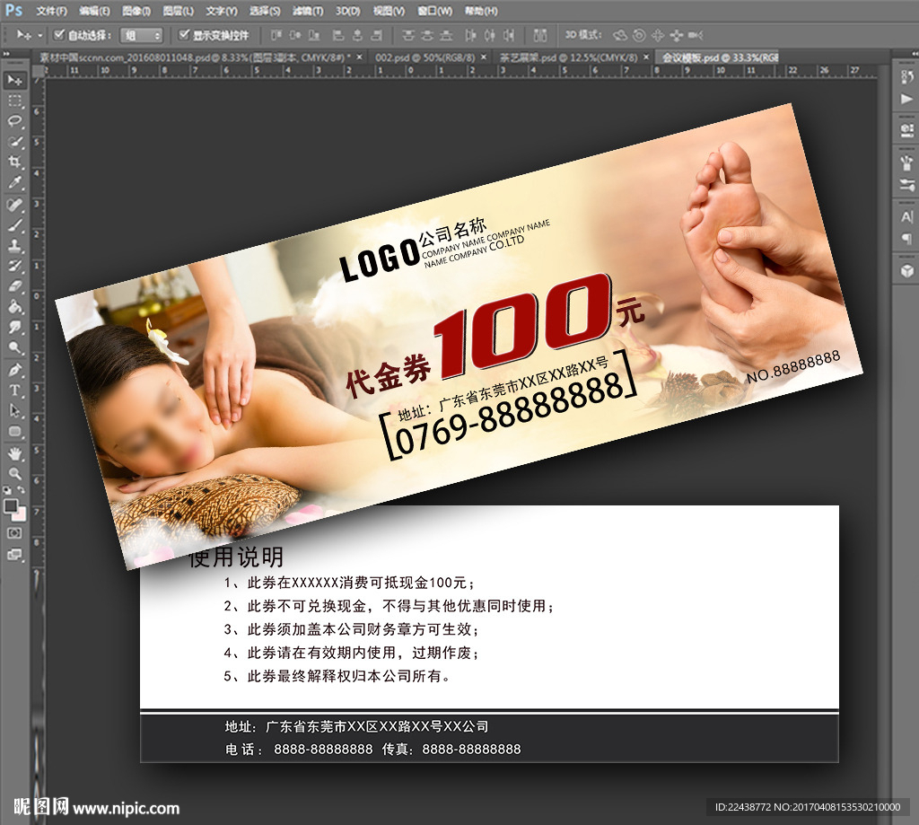 按摩代金券