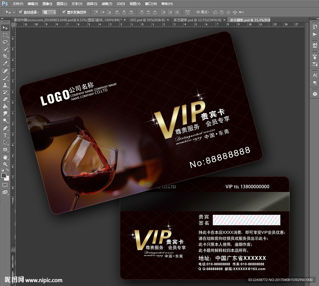 红酒VIP卡