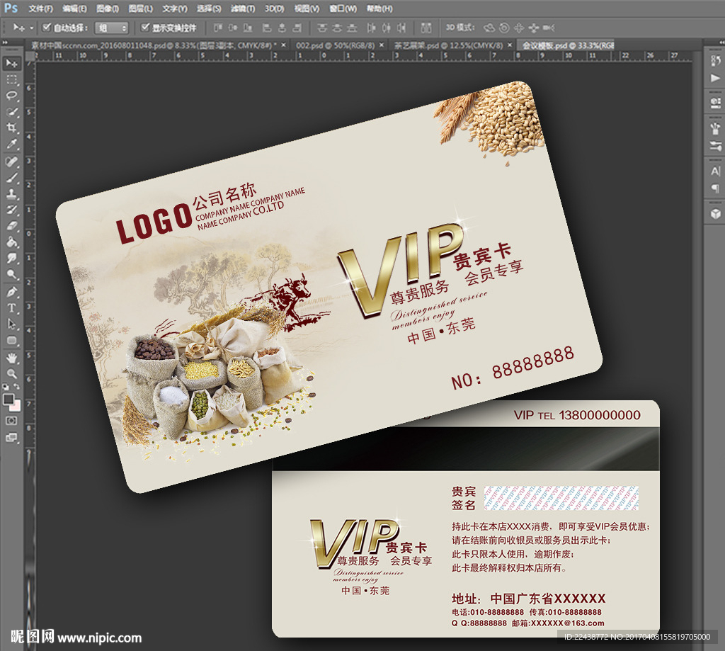 五谷杂粮VIP卡