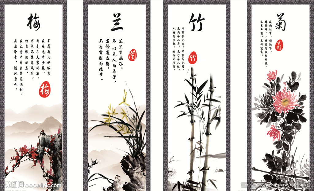 梅兰竹菊