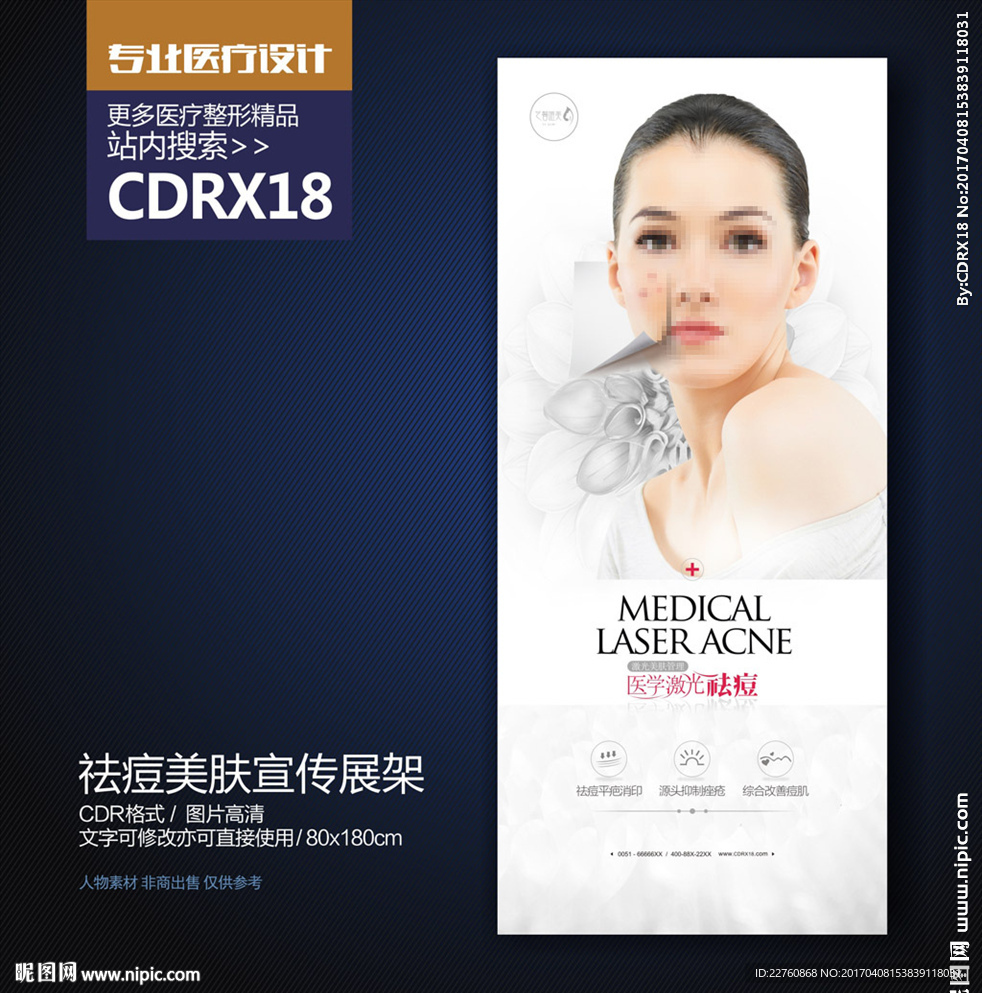 简约祛痘祛粉刺美肤X展架