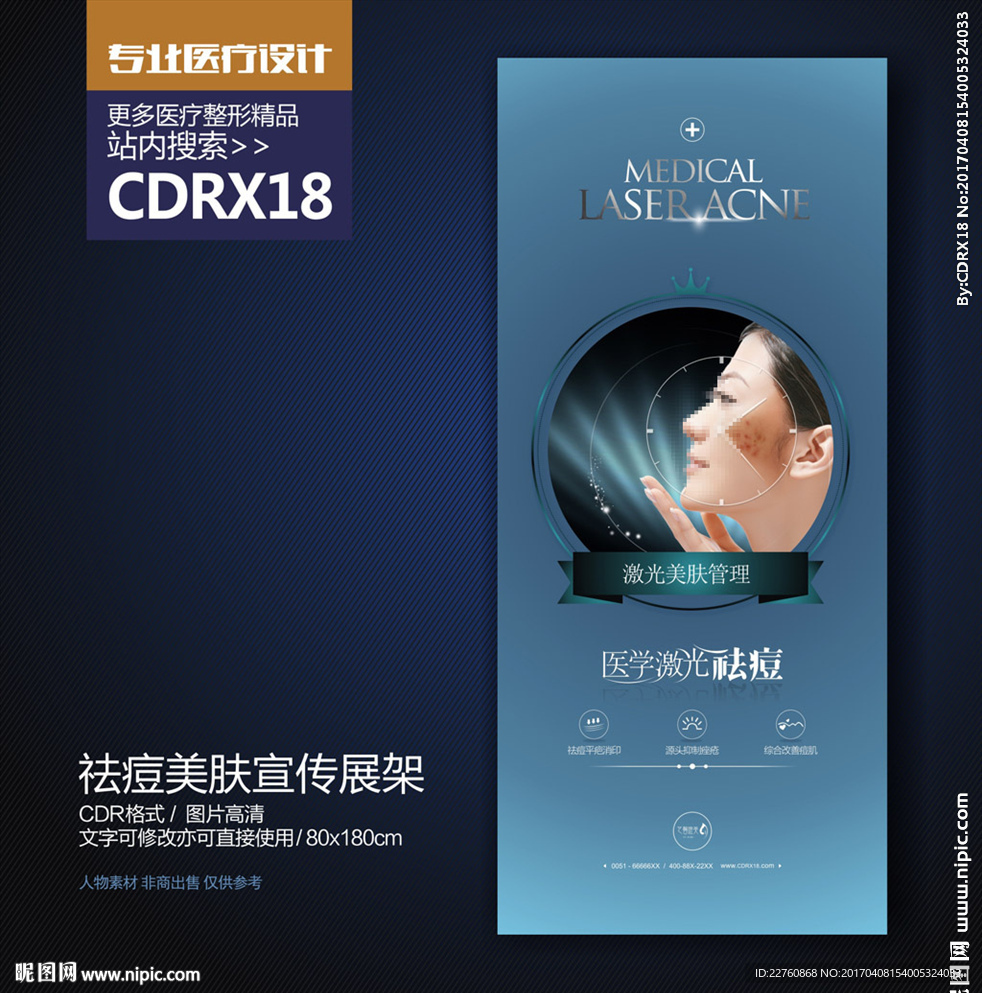 高端整形美容祛痘美肤X展架
