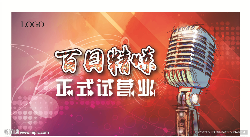 ktv开业背景