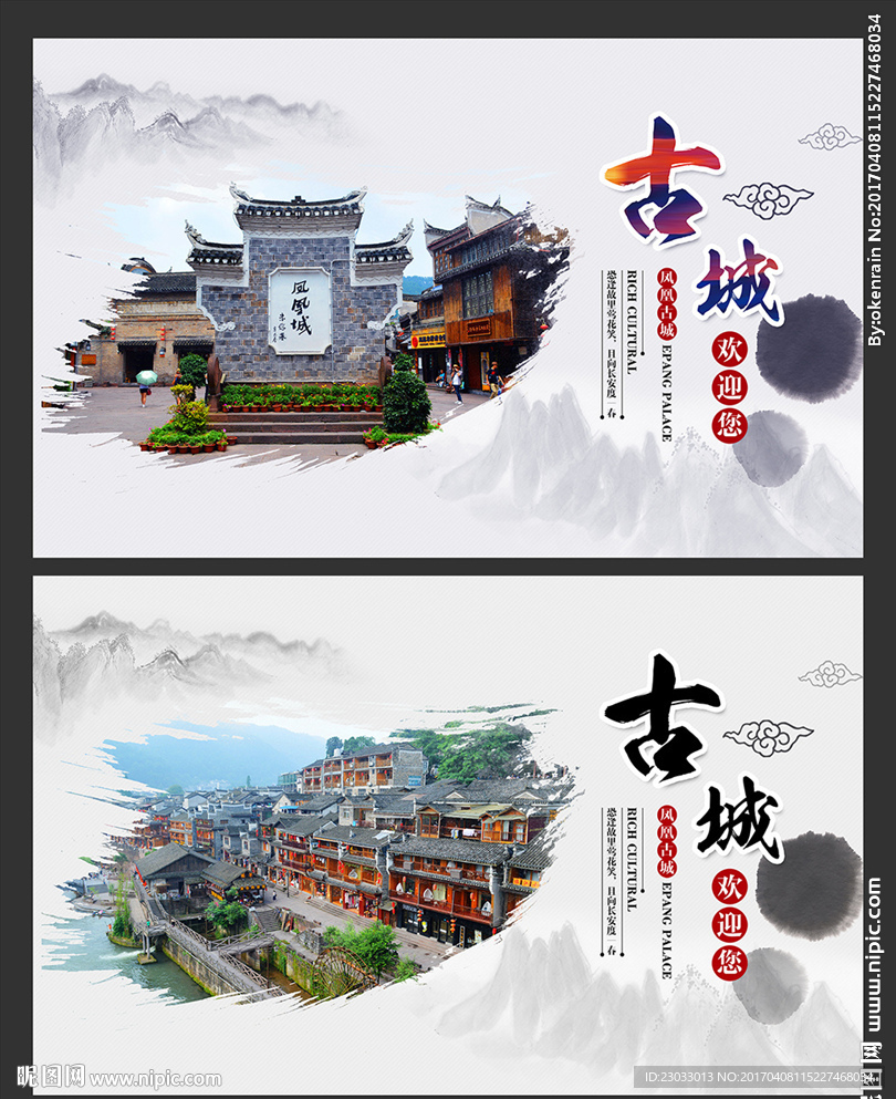 凤凰古城海报