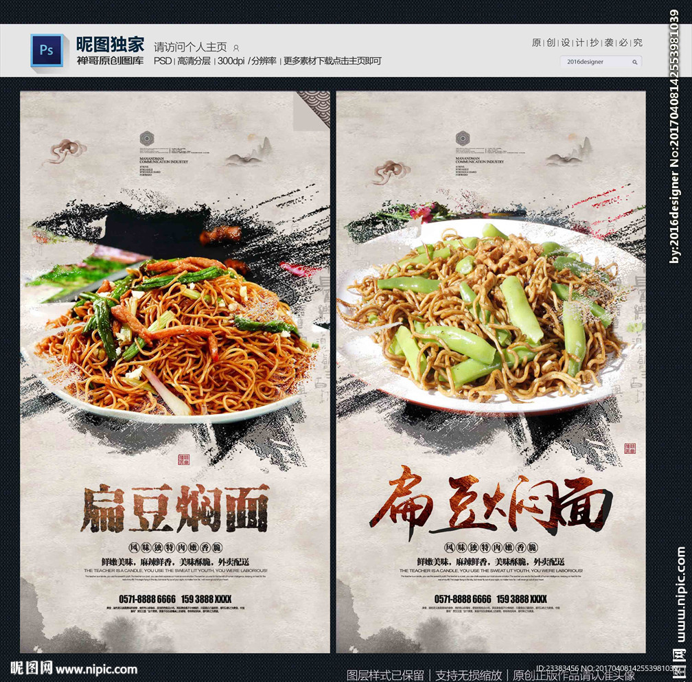 扁豆焖面