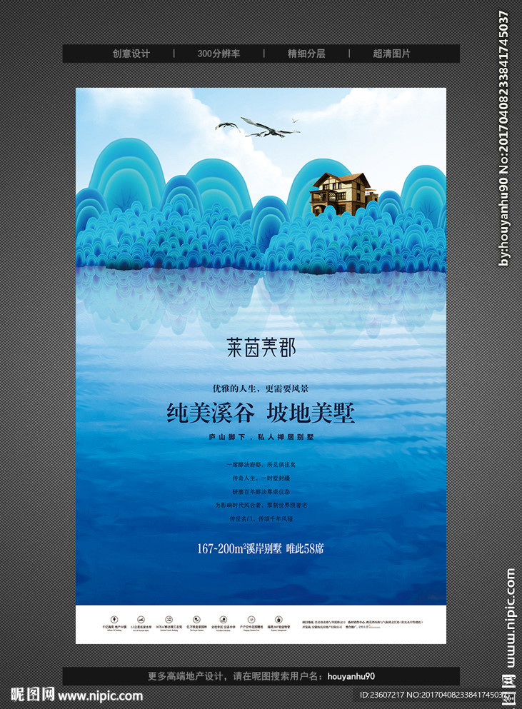 清新蓝色高端地产DM传单