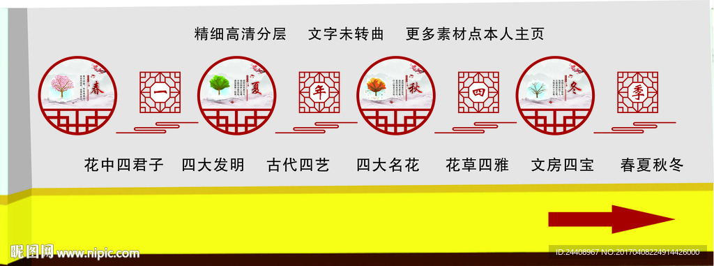 春夏秋冬