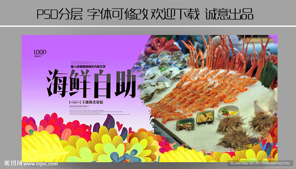 海鲜海报