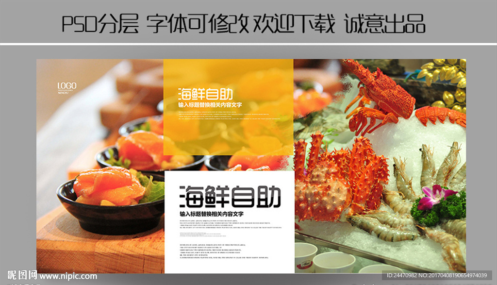 海鲜自助