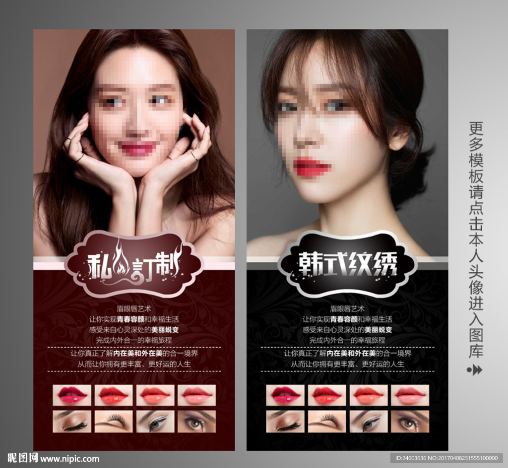 韩式半永久定妆写真展架海报