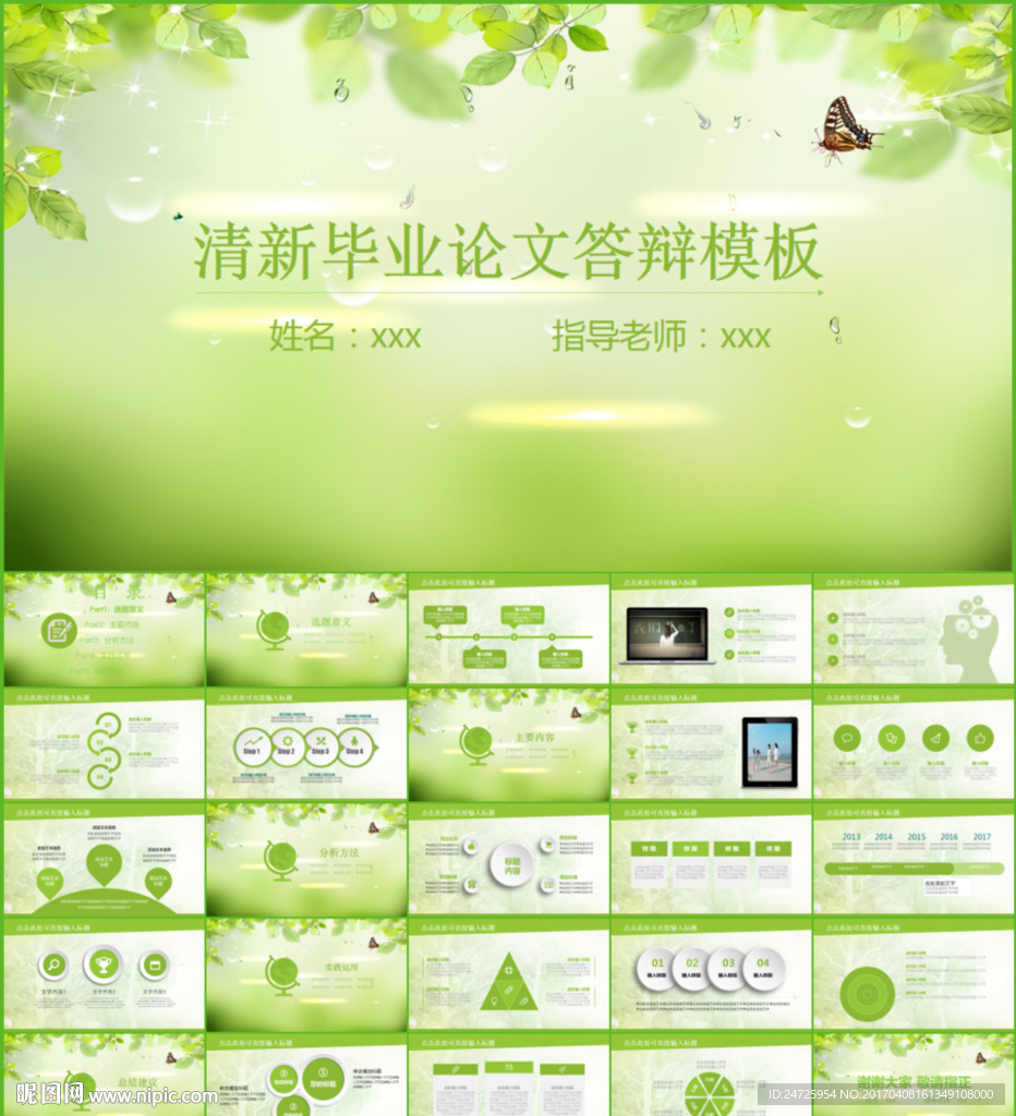 毕业论文答辩PPT