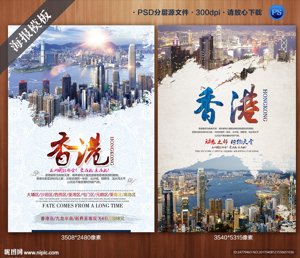 港澳游海报