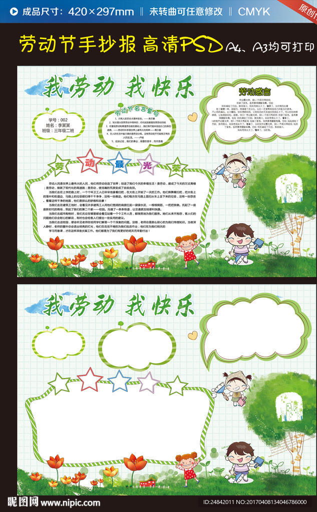 我劳动我快乐劳动节手抄报图片