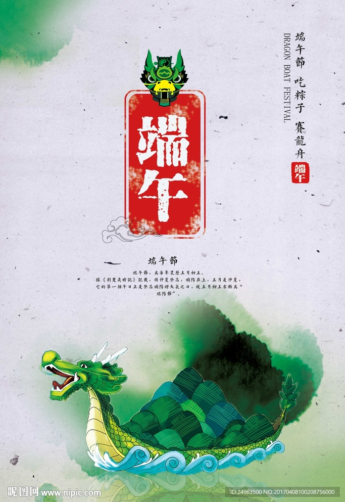 端午节海报设计